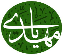 تصویر امام مهدی (عج)